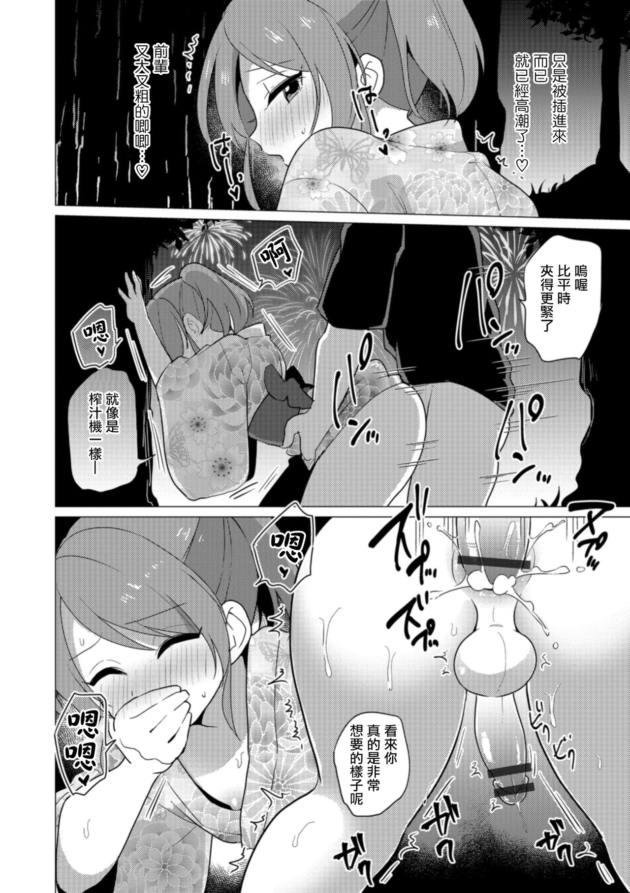 [Urakuso] Omatsuri Date wa Shigekiteki (Otokonoko HELL'S GATE #02) [Chinese] [瑞树汉化组] [Digital] page 10 full