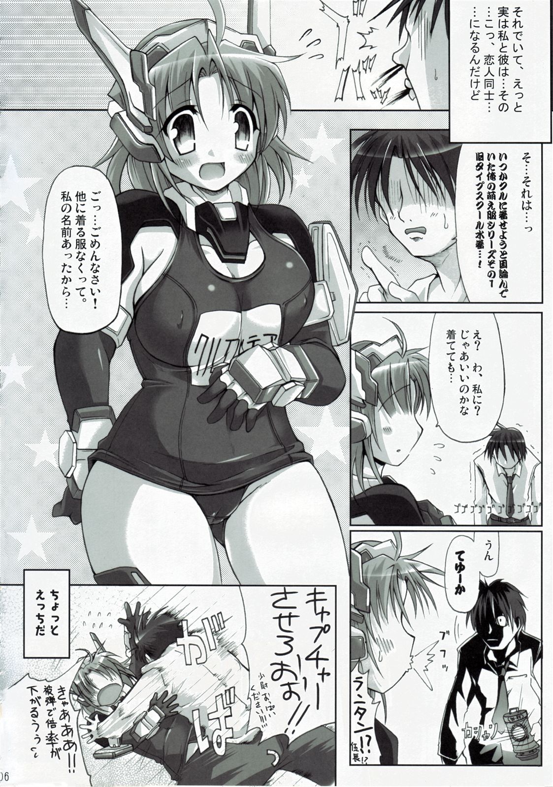 (SC34) [DUAL BEAT (Yukitaka)] WILD ROMANCE (Trigger Heart Exelica) page 5 full