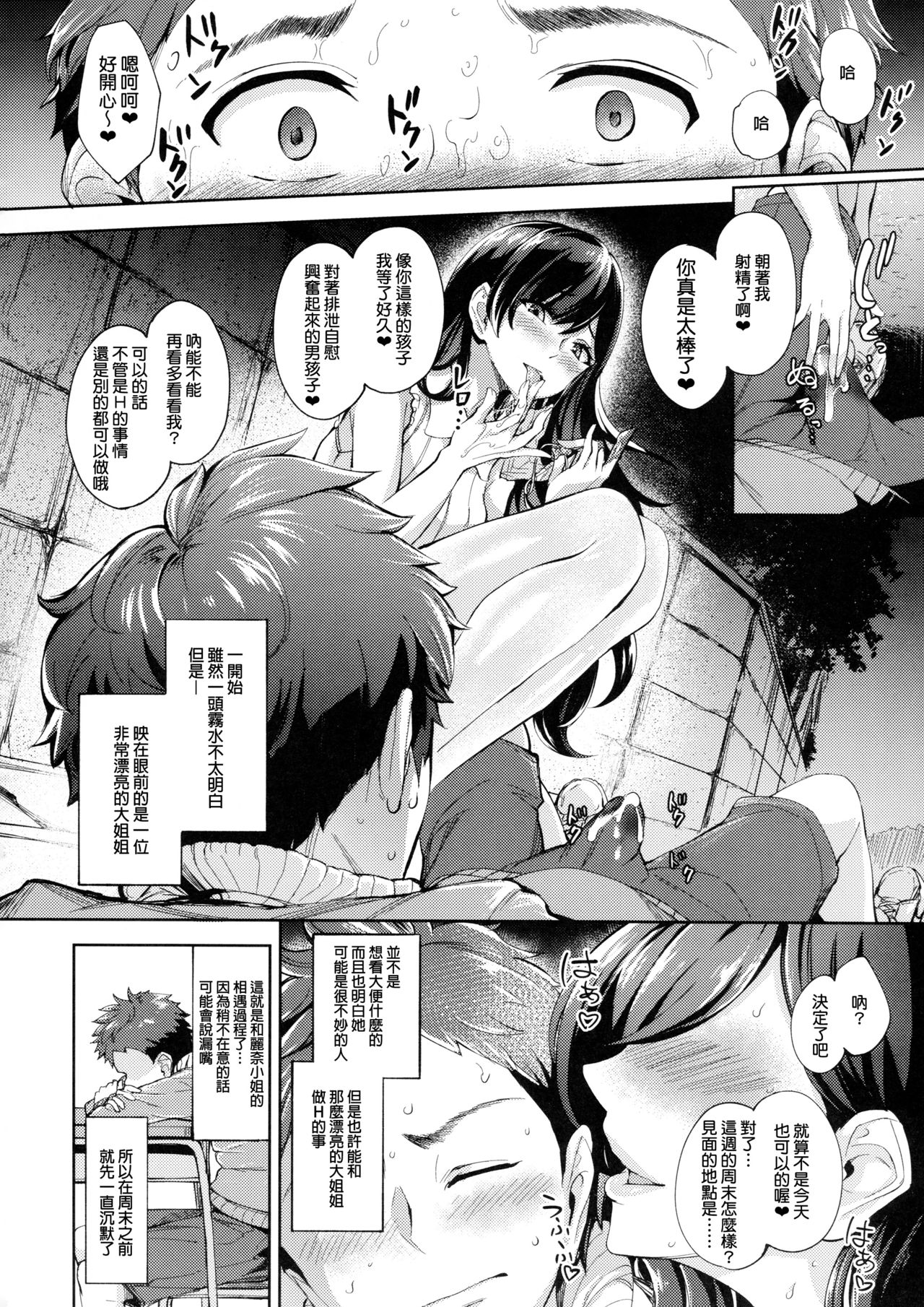 (C97) [Bonsketch (Bonske)] Arawareta Chijo wa Toshishita Kui no Scatolo Hentai deshita [Chinese] [臭鼬娘漢化組] page 8 full