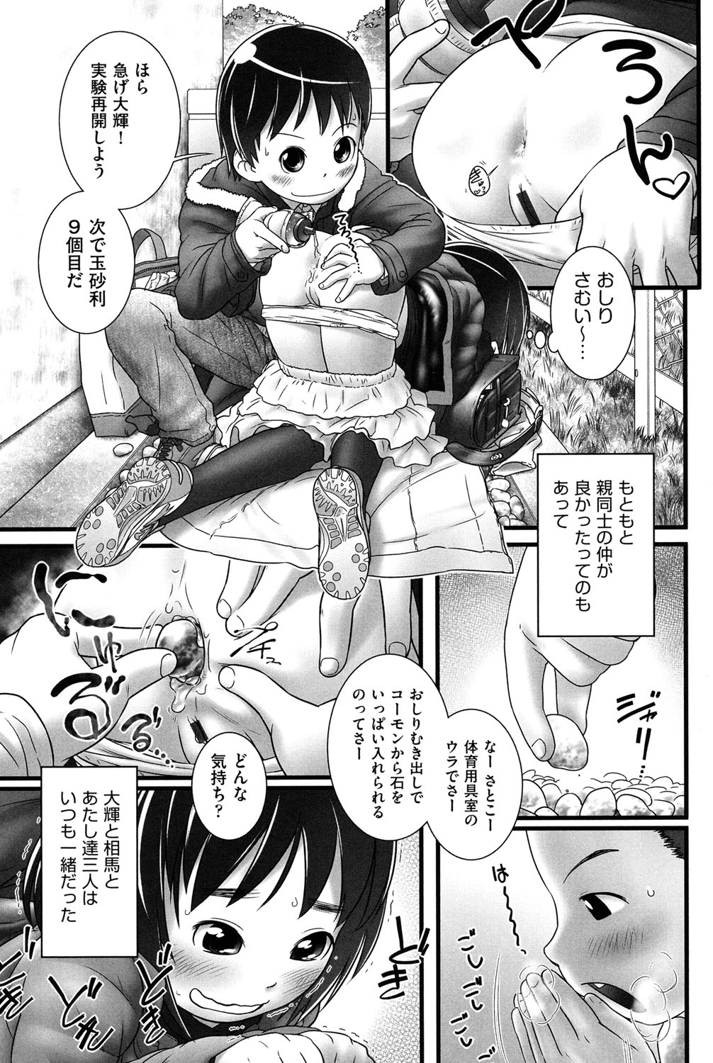 [Anthology] COMIC Shoujo Shiki Winter 2013 [Digital] page 26 full