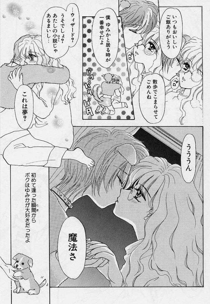 [Konjoh Natsumi] Sweet Days page 42 full