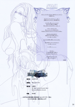 [Carrot Works (Hairaito)] Hiwainaru Fantasy XIII Vol.2 + Versus (Final Fantasy XIII, Final Fantasy Versus XIII) - page 23