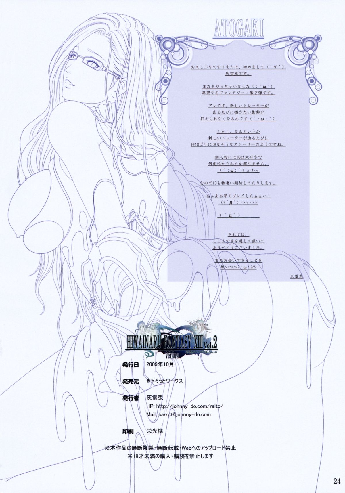 [Carrot Works (Hairaito)] Hiwainaru Fantasy XIII Vol.2 + Versus (Final Fantasy XIII, Final Fantasy Versus XIII) page 23 full