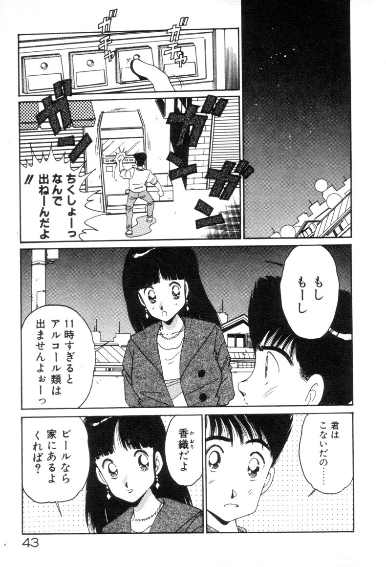 [Asai You] Okini Mesumama page 45 full