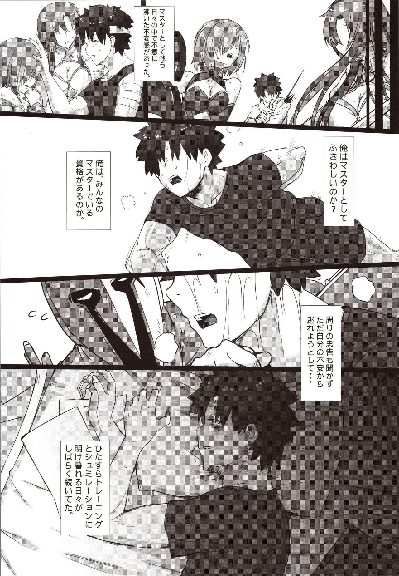(C97) [Kedamonoya san (Makka na Kedamono)] Kouhai to Onee-san ni Shinpai Kakecha Dame! (Fate/Grand Order) page 4 full