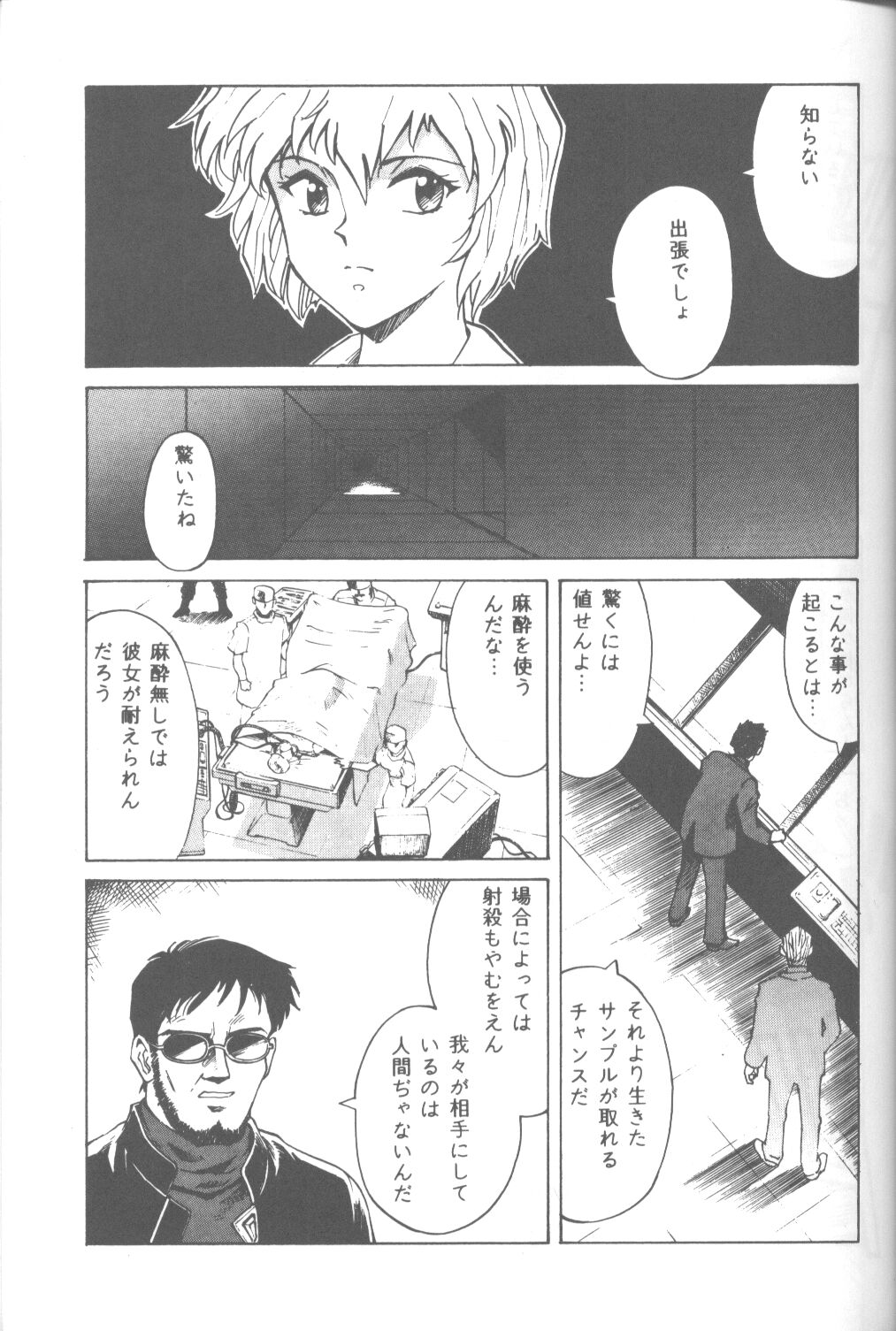 [Takahiro Kutugi] Friends Yes We're (Evangelion) page 44 full