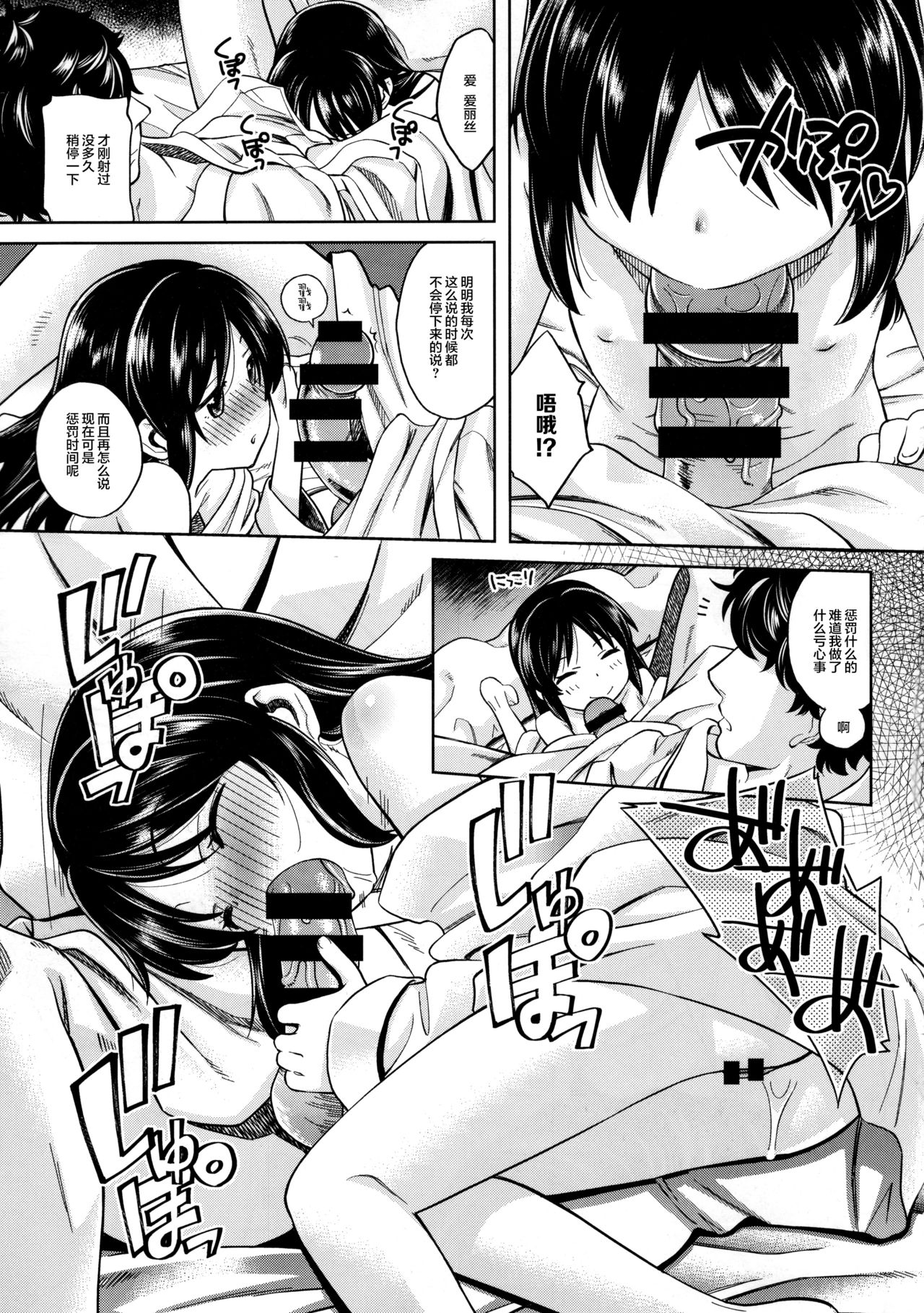 (C93) [Ezokuroten (Miyanogi Jiji)] Warui Ko Arisu 2 (THE IDOLM@STER CINDERELLA GIRLS) [Chinese] [lolipoi汉化组] page 11 full