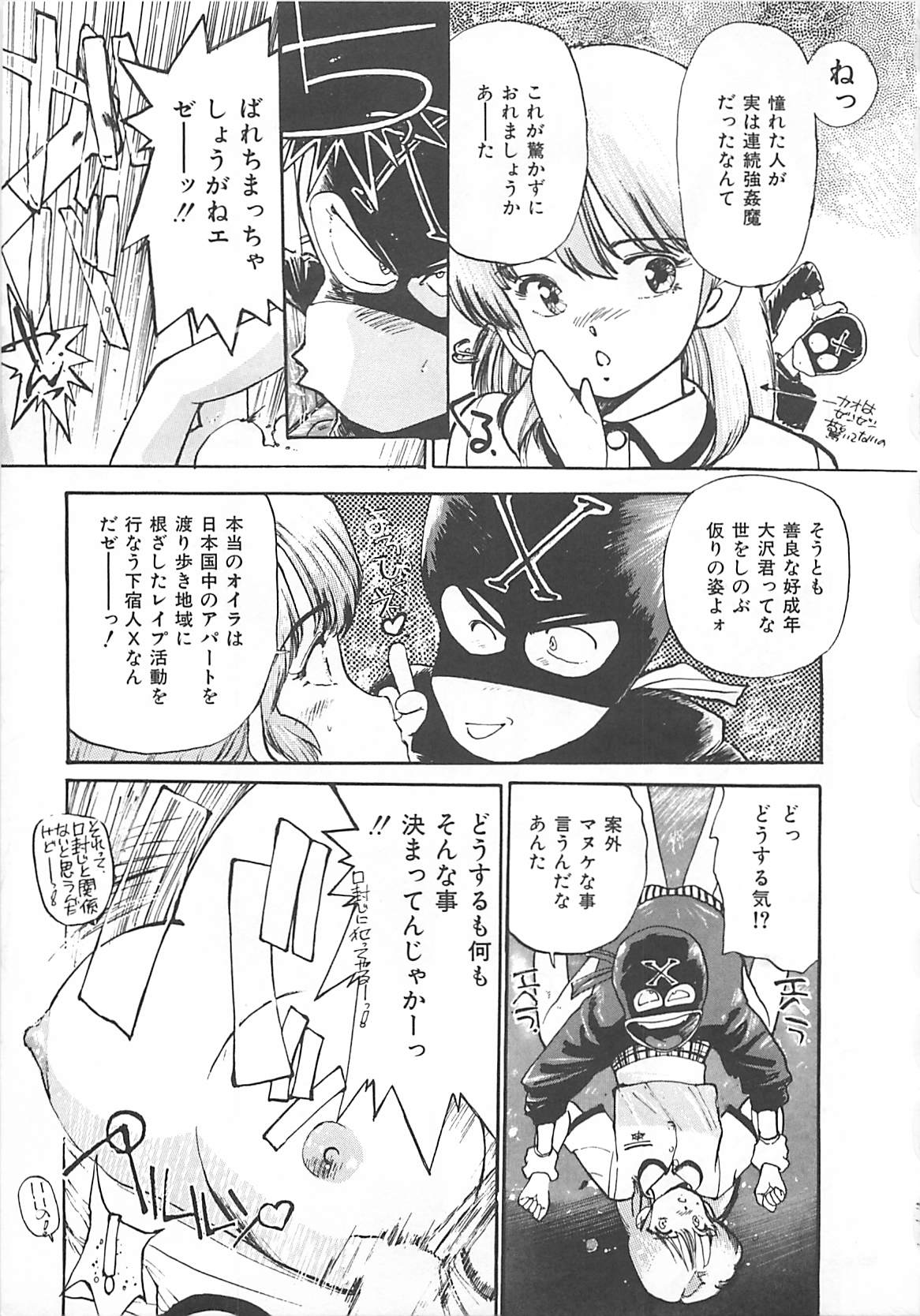 [Mayumi Daisuke] Suteki ni Jungle Love page 15 full