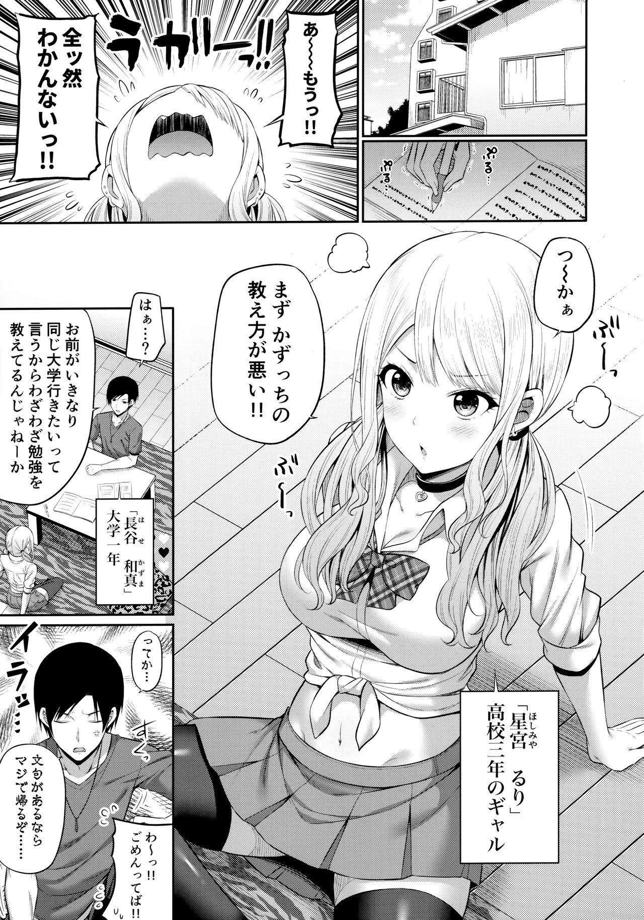 (COMIC1☆16) [Fujiya (Nectar)] Enkosyojyo Wo Dou Shimasuka? page 2 full