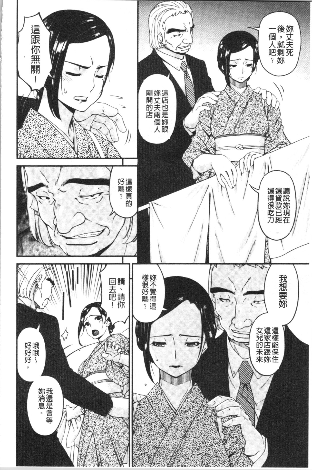 [Bai Asuka] Shokurei [Chinese] page 88 full