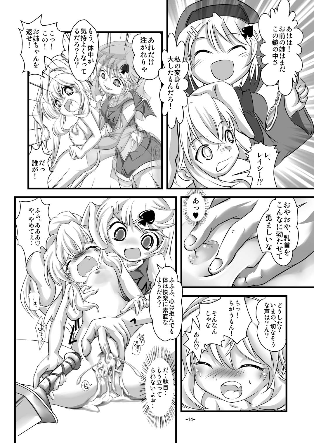 [Yakouyousei (Mizuki Yuu)] Alycetie II (Original) page 14 full
