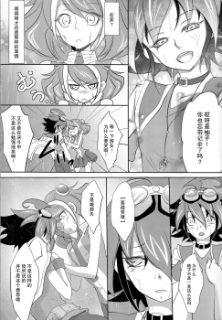 (C87) [Neo Wing (Saika)] Watashi no Soba de Naite (Yu-Gi-Oh! ARC-V) [Chinese] [脸肿汉化组] - page 5