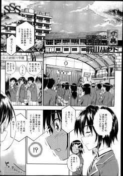 [Maekawa Hayato] SSS Ch.1-3 - page 1