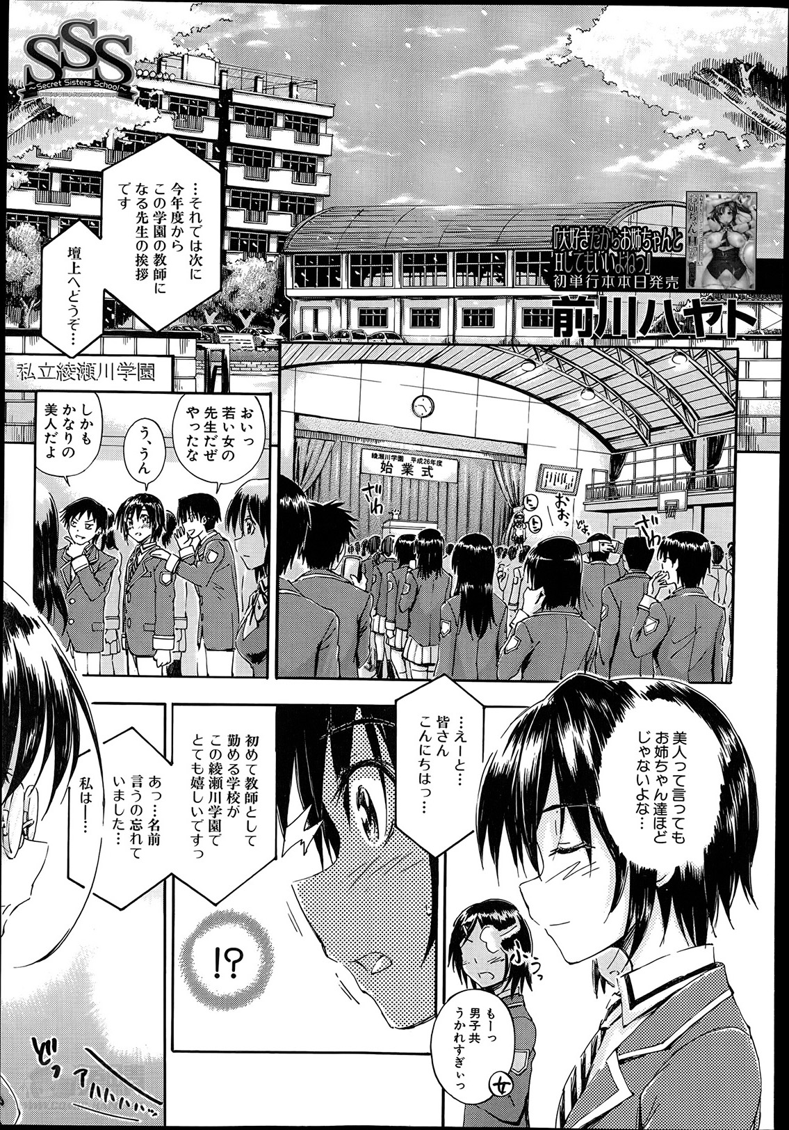 [Maekawa Hayato] SSS Ch.1-3 page 1 full