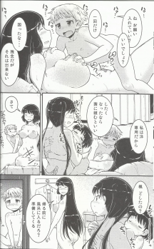 (C92) [Cambropachycope (Soso-Zagri)] Onee-chan × Otouto no 2 Noruna - page 13
