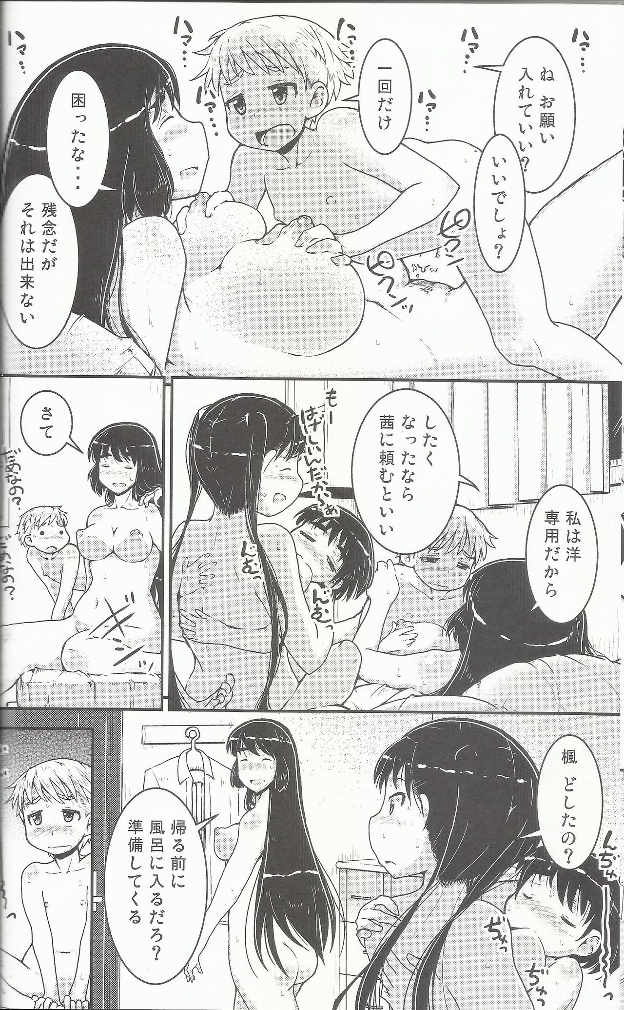 (C92) [Cambropachycope (Soso-Zagri)] Onee-chan × Otouto no 2 Noruna page 13 full