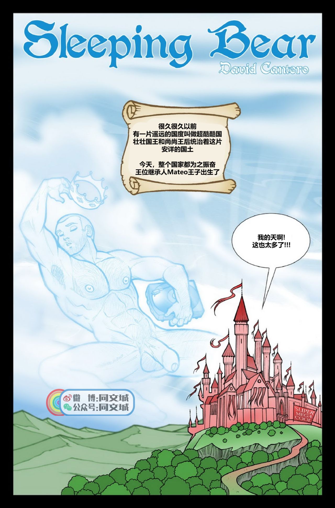 David Cantero _Sleeping Bear A Gay Tale（Chinese） page 3 full