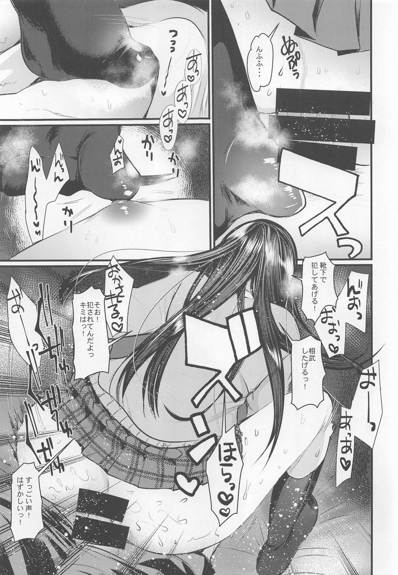 (COMITIA128) [Amaichigo (Kameyoshi Ichiko)] Socks de Sex page 8 full