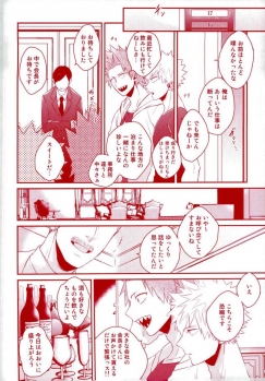 (Douyara Deban no Youda! 7) [ORE JON (Manjiro)] Happiness For You (Boku no Hero Academia) - page 4