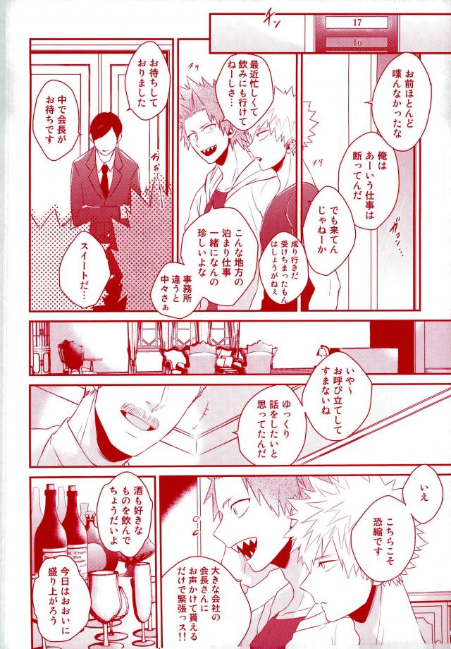 (Douyara Deban no Youda! 7) [ORE JON (Manjiro)] Happiness For You (Boku no Hero Academia) page 4 full