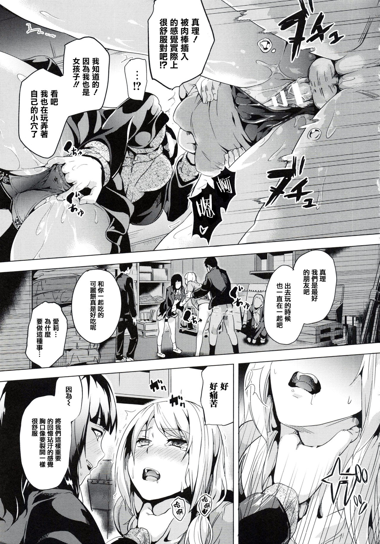 [DATE] reincarnation ~Ubawareta Shoujo no Karada~ [Chinese] [篆儀通文書坊漢化] page 86 full