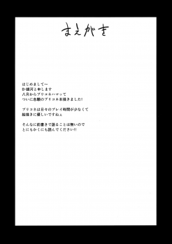 (C97) [Ginga-kei PRIDE (B-Ginga)] Babubabu Saimin Mama Saren (Princess Connect! Re:Dive) - page 3