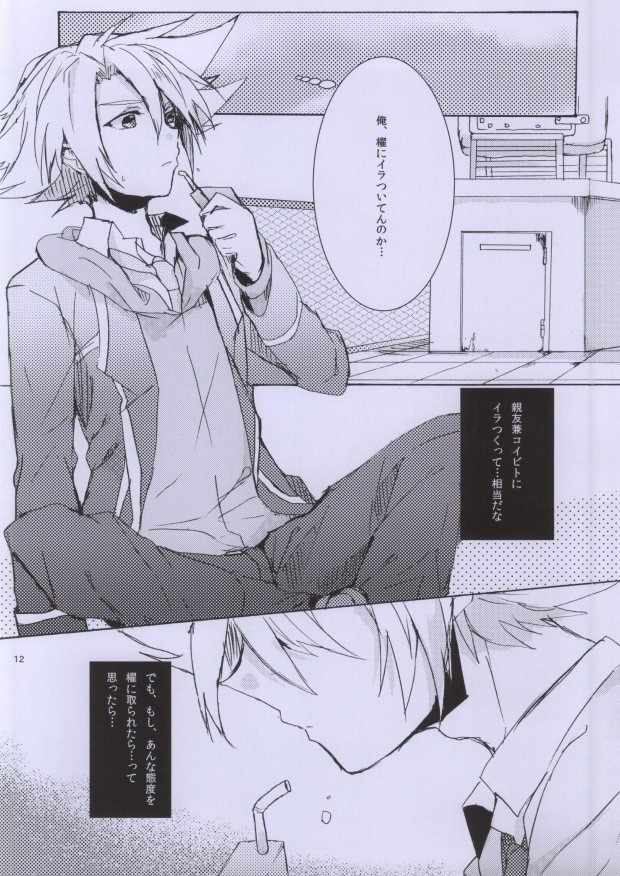 (C83) [shispu (Raika)] Hellonewworld (Cardfight!! Vanguard) page 11 full