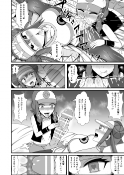 [Ki = Yuu] MeiToko (Pokémon) - page 6