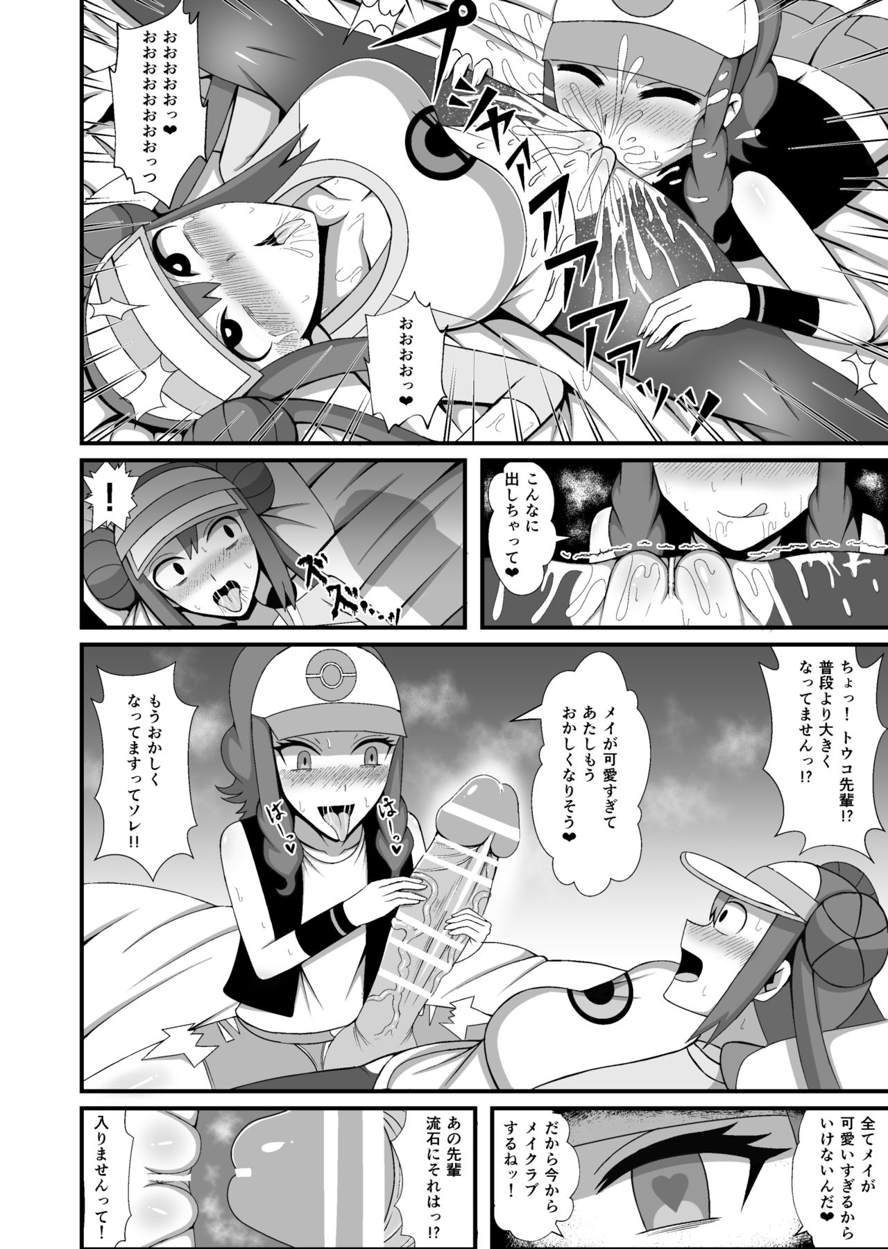 [Ki = Yuu] MeiToko (Pokémon) page 6 full