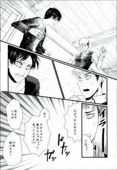 [J-Plum] ADDICTED TO YOU (Shingeki no Kyojin) - page 13