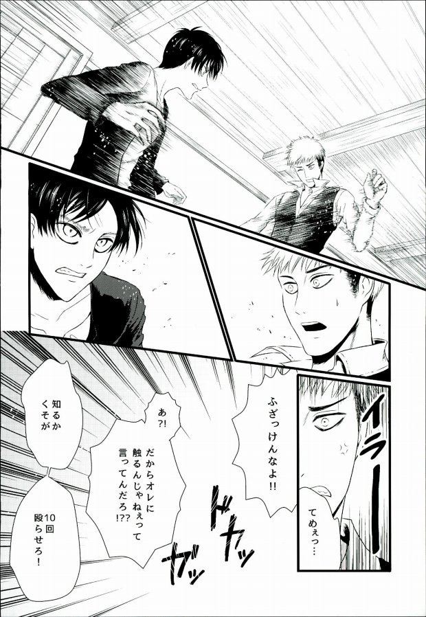 [J-Plum] ADDICTED TO YOU (Shingeki no Kyojin) page 13 full