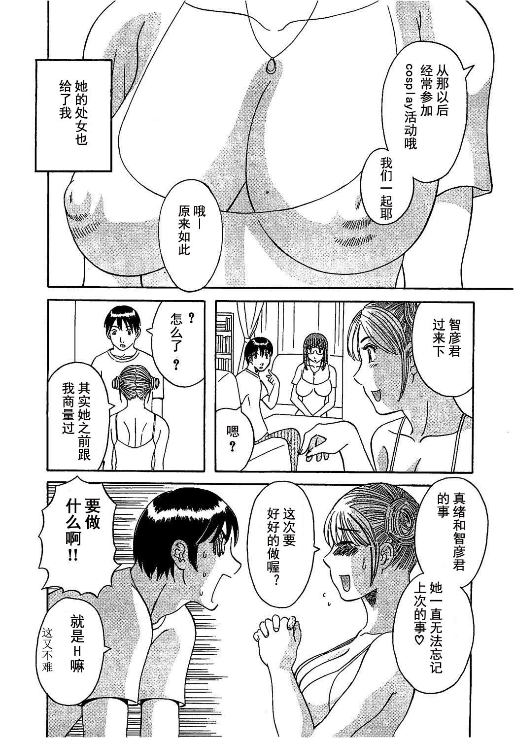 [Kawamori Misaki] Gokuraku Ladies Enjuku Hen - Paradise Ladies [Chinese] page 30 full