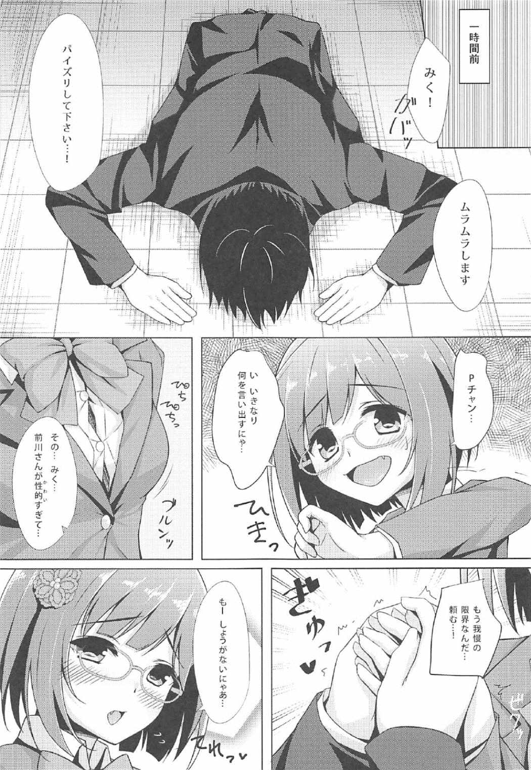 (C91) [piropiro-GO (Umihotaru Harumare)] Yokujou / Neko-chan (THE IDOLM@STER CINDERELLA GIRLS) page 6 full