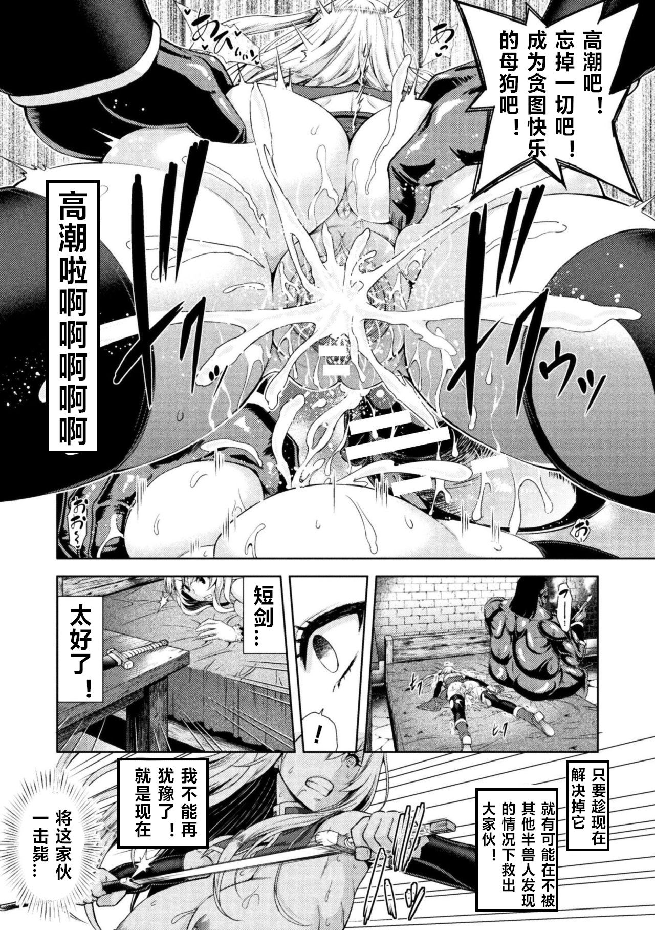 [Yamada Gogogo] ERONA Orc no Inmon ni Okasareta Onna Kishi no Matsuro Ch. 1-5 [Chinese] page 45 full