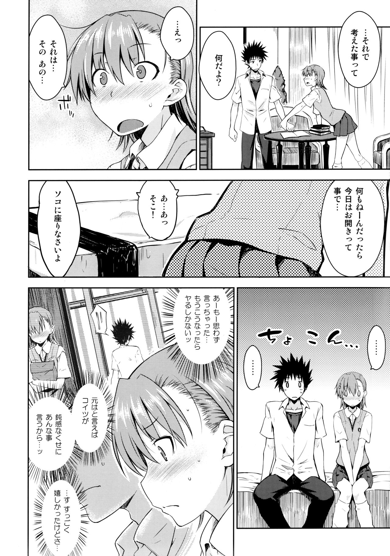 (C92) [Aspergillus (Okara)] Natsuyasumi no Shukudai (Toaru Kagaku no Railgun) page 9 full
