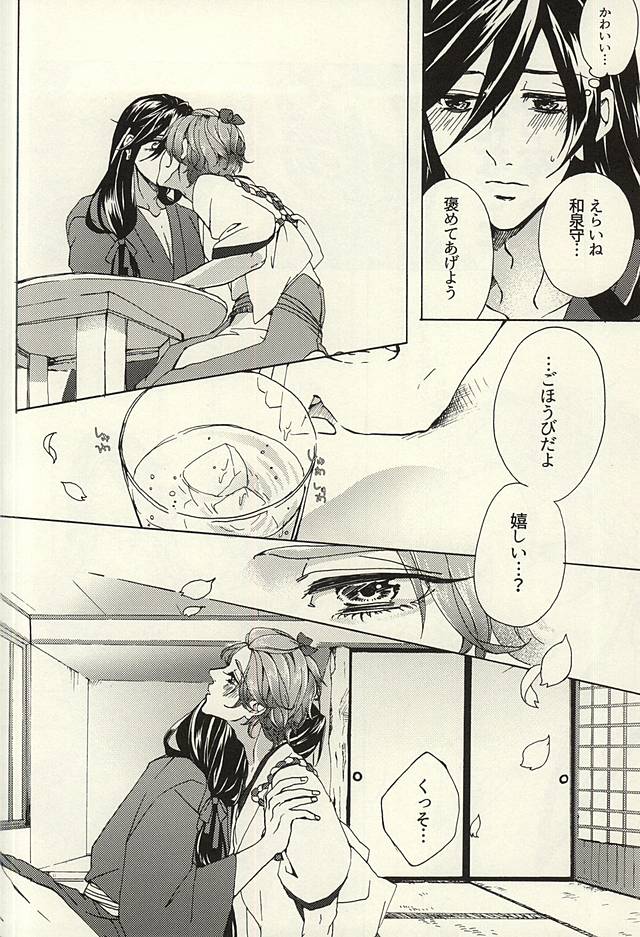 (SPARK10) [Safty Sex (Machiko)] Hana Arare (Touken Ranbu) page 13 full