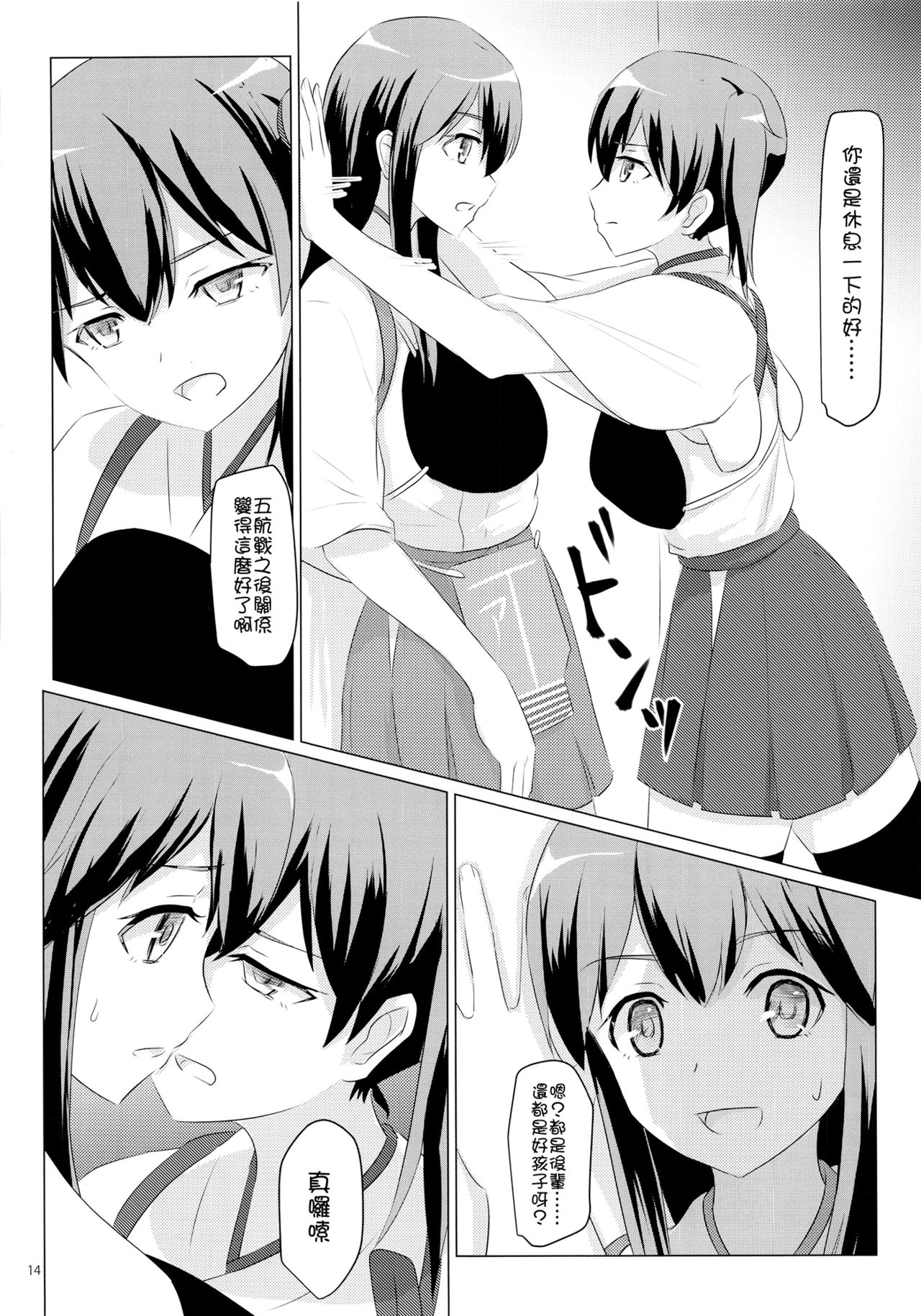 (C89) [ifpark.Com (ifpark)] Ikkousen to Gokousen no Kou Soushuuhen Kai (Kantai Collection -KanColle-) [Chinese] [沒有漢化] page 15 full