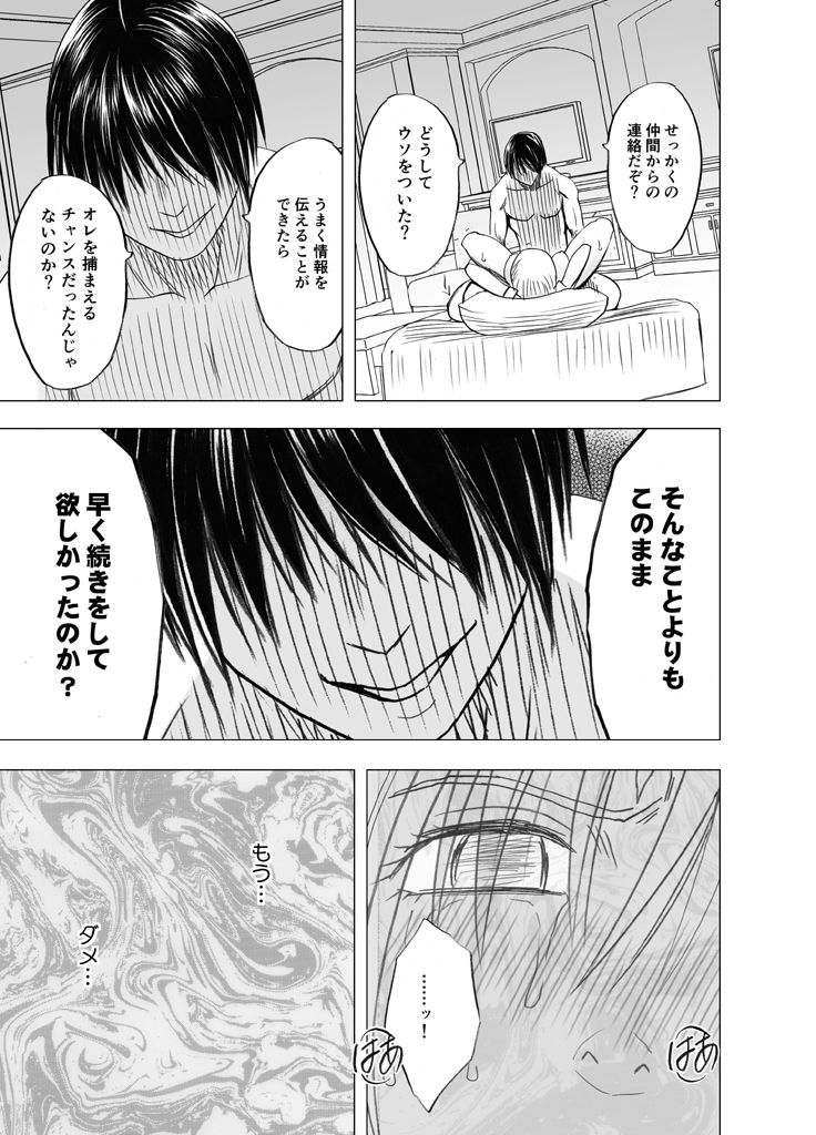 [Crimson] Chikan Otori Sousakan Kyouka Ch. 4 ~Kanzen naru Haibou... Ukeireta Kaikan to Yorokobi~~ page 45 full