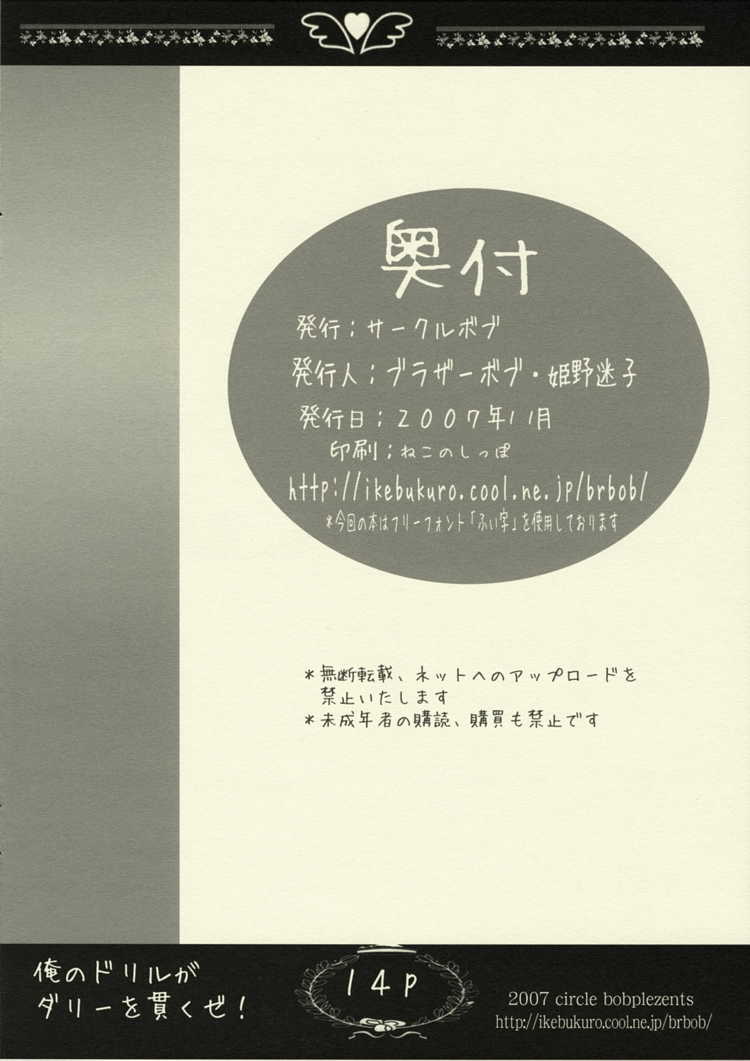 [Circle Bob (brother bob, Himeno Maiko)] Ore no Drill ga Darry wo Tsuranukuze! (Tengen Toppa Gurren Lagann) page 13 full