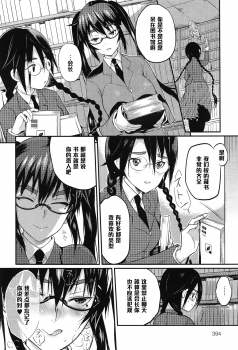 [Coin RAND] Seitokaichou no Himitsu 2 (COMIC Anthurium 013 2014-05) [Chinese] [管少女汉化] - page 6