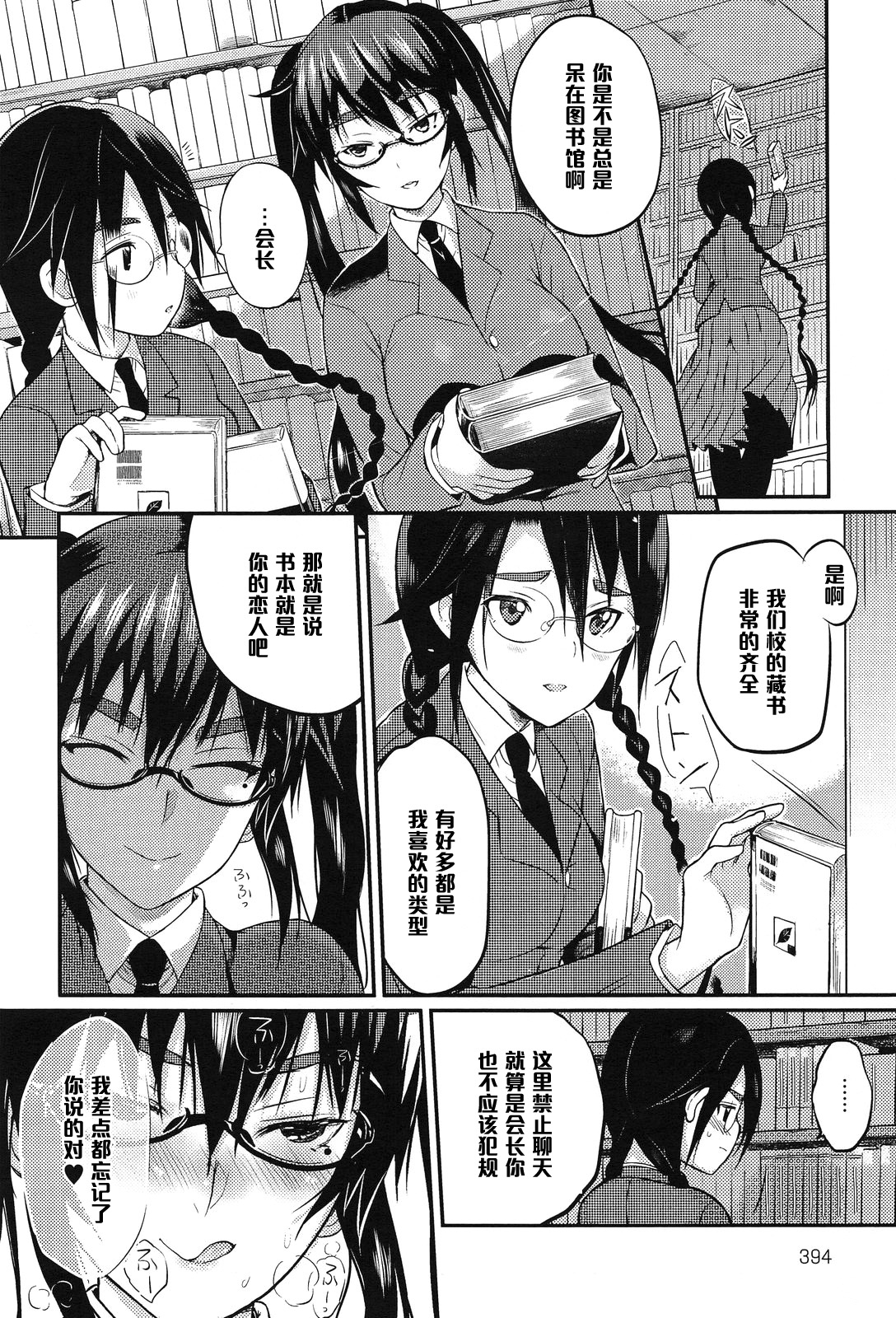 [Coin RAND] Seitokaichou no Himitsu 2 (COMIC Anthurium 013 2014-05) [Chinese] [管少女汉化] page 6 full