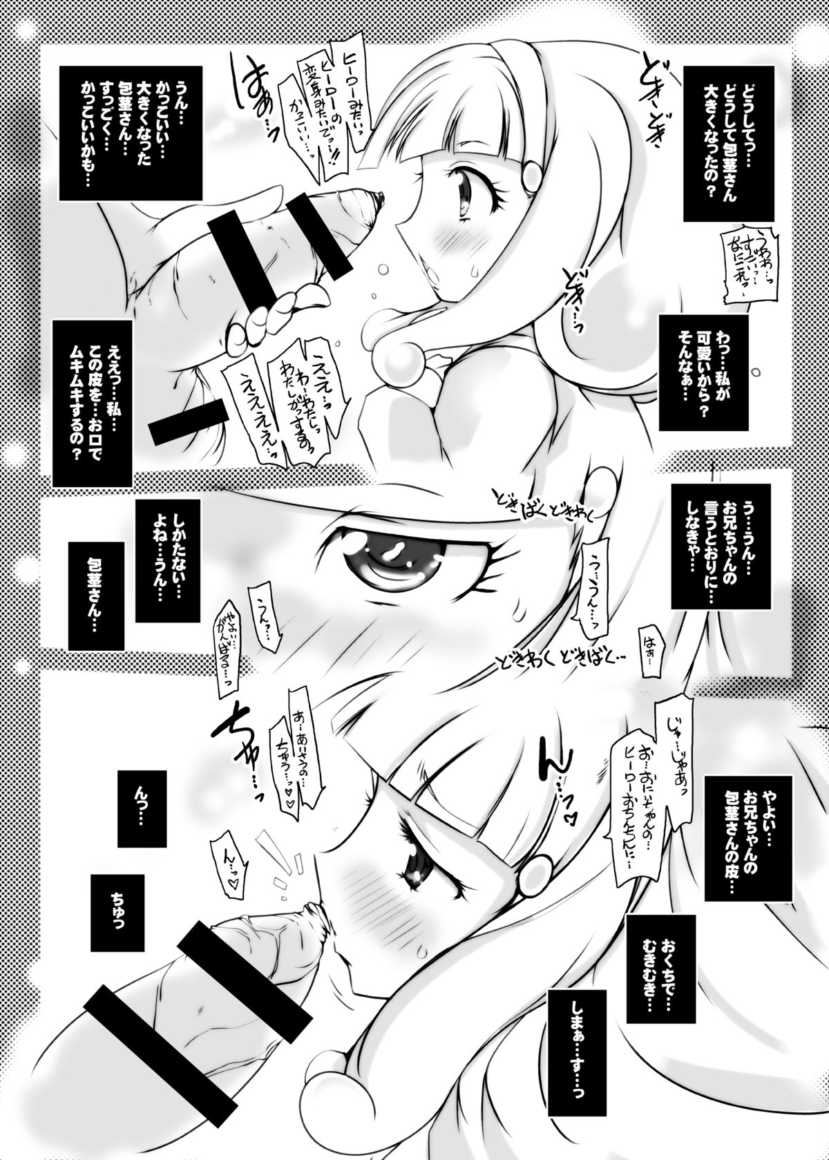 [Suitekiya (Suitekiya Yuumin)] Onii-chan Kore Ijou Peace wo Ecchi na Onnanoko ni Shinai de (Smile Precure!) [Digital] page 7 full