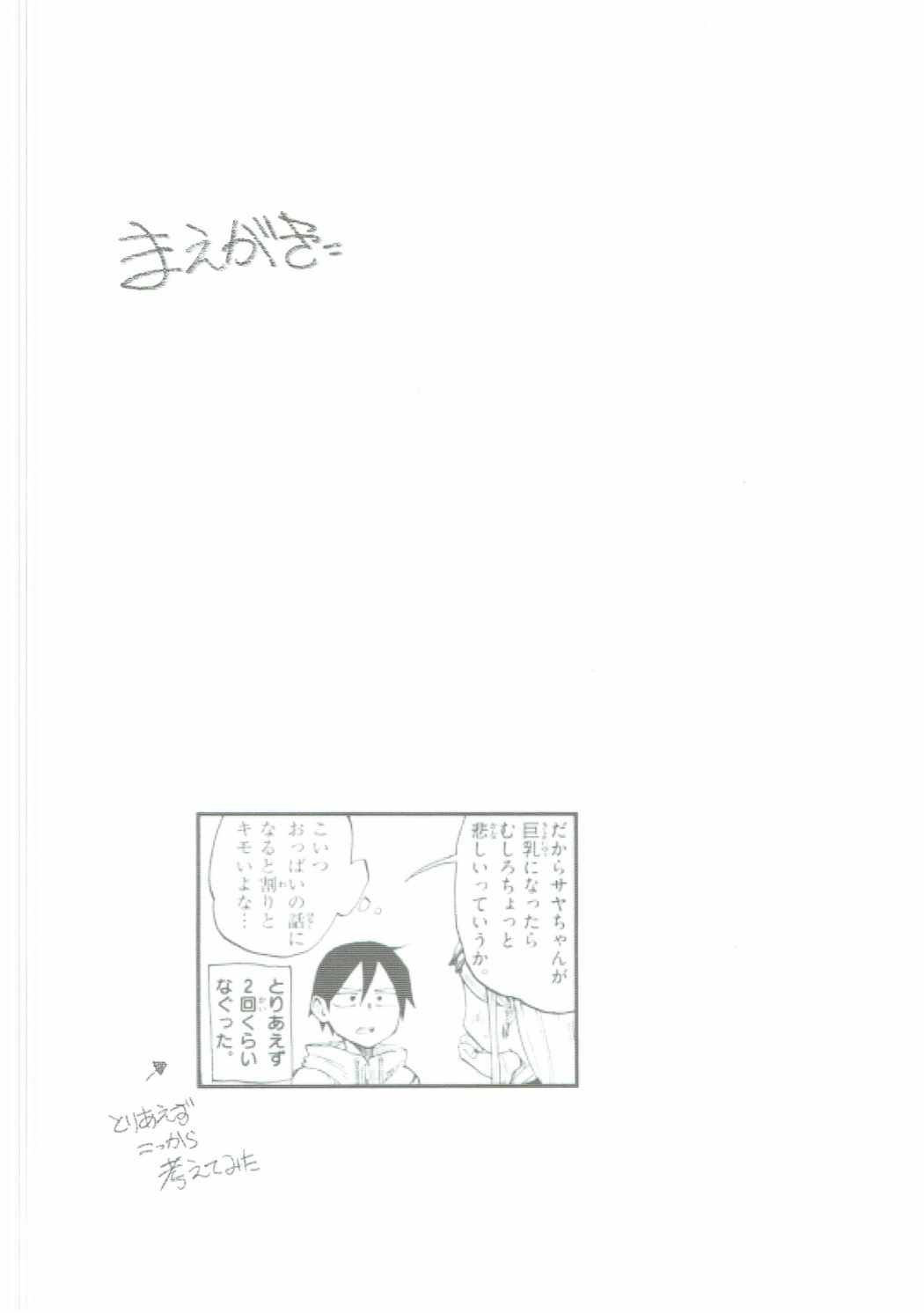 (SC2016 Summer) [MARUARAI (Arai Kazuki)] Yarinokoshi (Dagashi Kashi) page 3 full