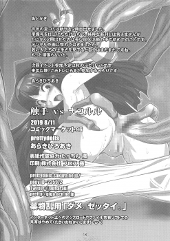 (C96) [prettydolls (Araki Hiroaki)] Shokushu vs Nakoruru (Samurai Spirits) - page 17