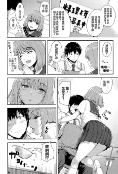 [Harenochiame] Harapeko Sweets! | 誘人的甜點 (COMIC Koh Vol. 5) [Chinese] [無毒漢化組] - page 3