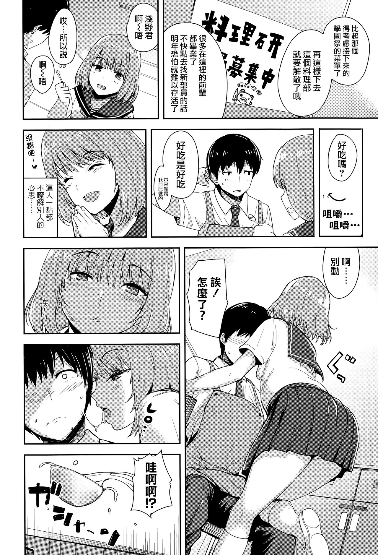 [Harenochiame] Harapeko Sweets! | 誘人的甜點 (COMIC Koh Vol. 5) [Chinese] [無毒漢化組] page 3 full