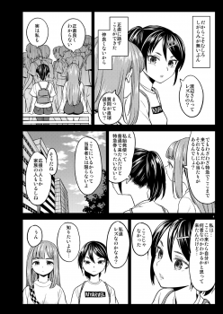 [Nedaore (Ayane)] Natsu made no Kankei [Digital] - page 5