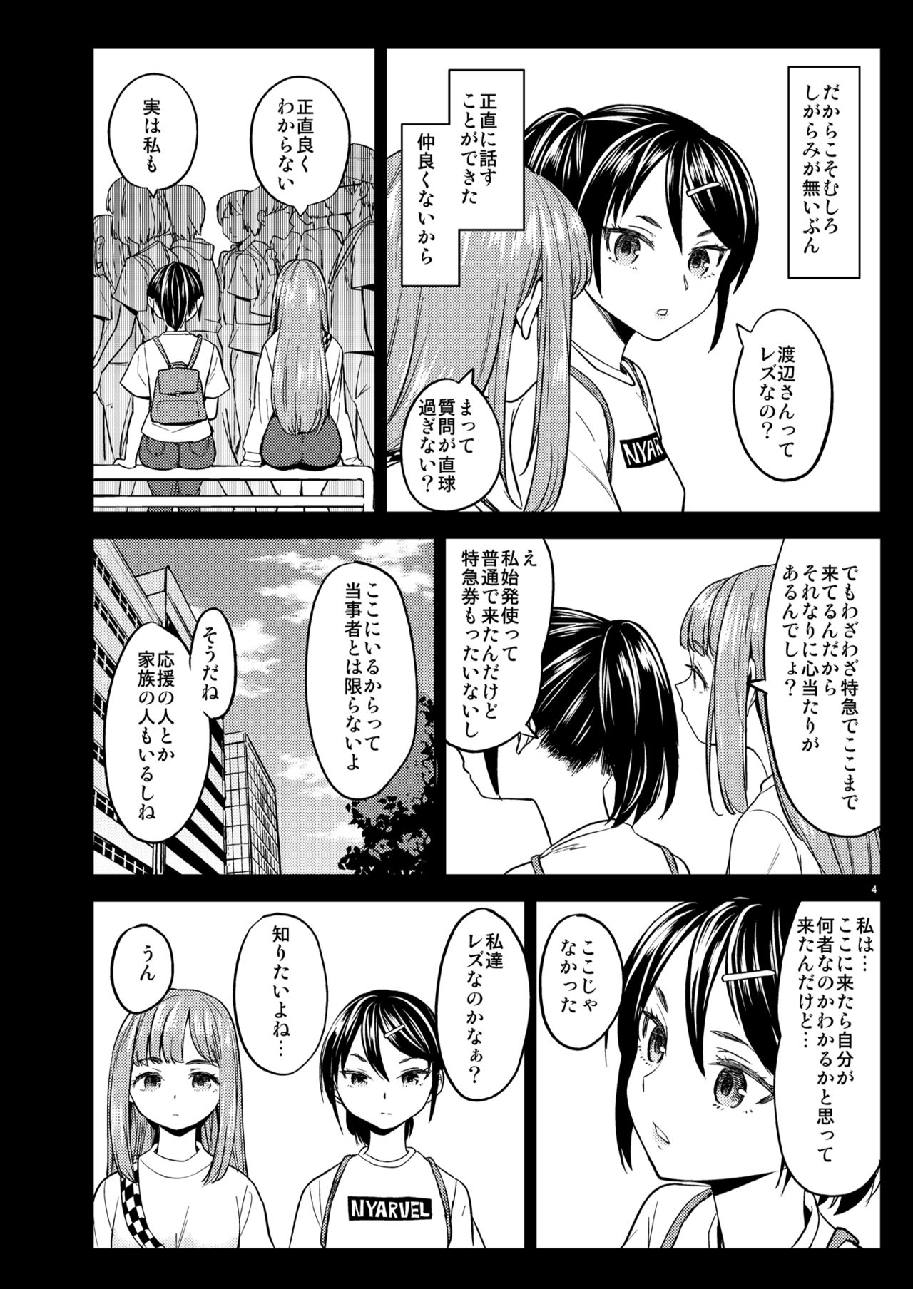 [Nedaore (Ayane)] Natsu made no Kankei [Digital] page 5 full