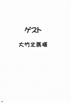 (C64) [Nonoya (Nonomura Hideki, Ootake Hokuma)] Nonoya 3 (Various) - page 41