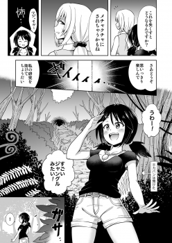 [Hitsumabushi] Okaseru Konchuu Park! - page 4